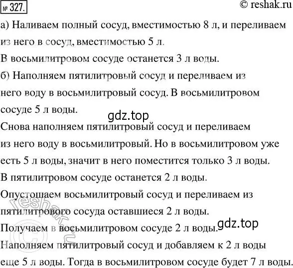 Решение 2. номер 327 (страница 75) гдз по математике 5 класс Никольский, Потапов, учебник