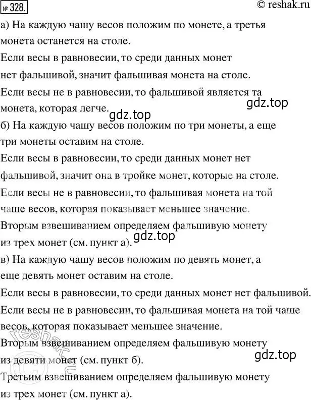 Решение 2. номер 328 (страница 75) гдз по математике 5 класс Никольский, Потапов, учебник