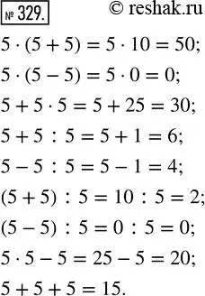 Решение 2. номер 329 (страница 75) гдз по математике 5 класс Никольский, Потапов, учебник