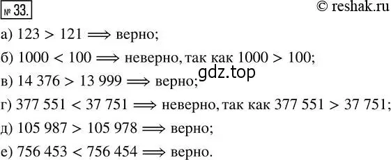 Решение 2. номер 33 (страница 12) гдз по математике 5 класс Никольский, Потапов, учебник