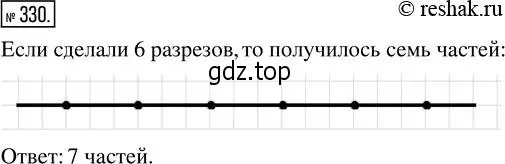 Решение 2. номер 330 (страница 75) гдз по математике 5 класс Никольский, Потапов, учебник