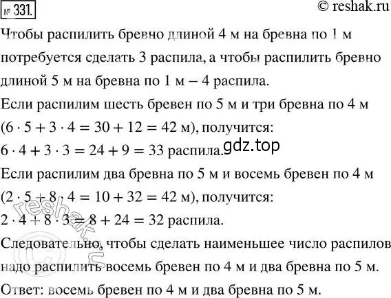 Решение 2. номер 331 (страница 75) гдз по математике 5 класс Никольский, Потапов, учебник