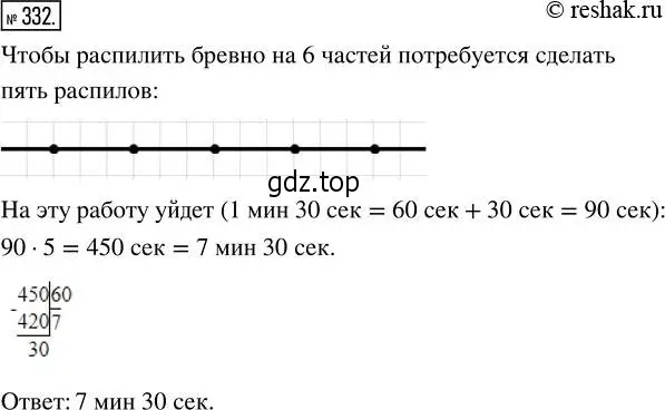 Решение 2. номер 332 (страница 76) гдз по математике 5 класс Никольский, Потапов, учебник