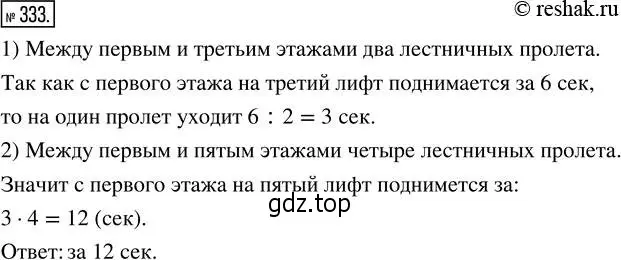 Решение 2. номер 333 (страница 76) гдз по математике 5 класс Никольский, Потапов, учебник