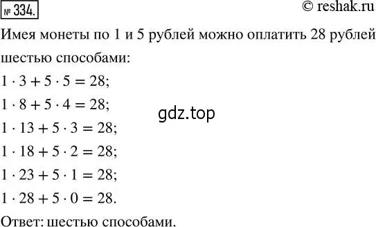 Решение 2. номер 334 (страница 76) гдз по математике 5 класс Никольский, Потапов, учебник