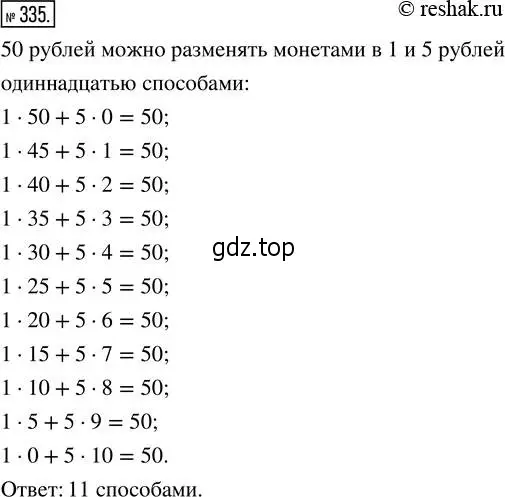 Решение 2. номер 335 (страница 76) гдз по математике 5 класс Никольский, Потапов, учебник