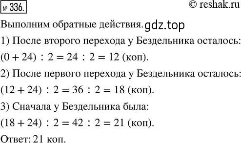 Решение 2. номер 336 (страница 76) гдз по математике 5 класс Никольский, Потапов, учебник