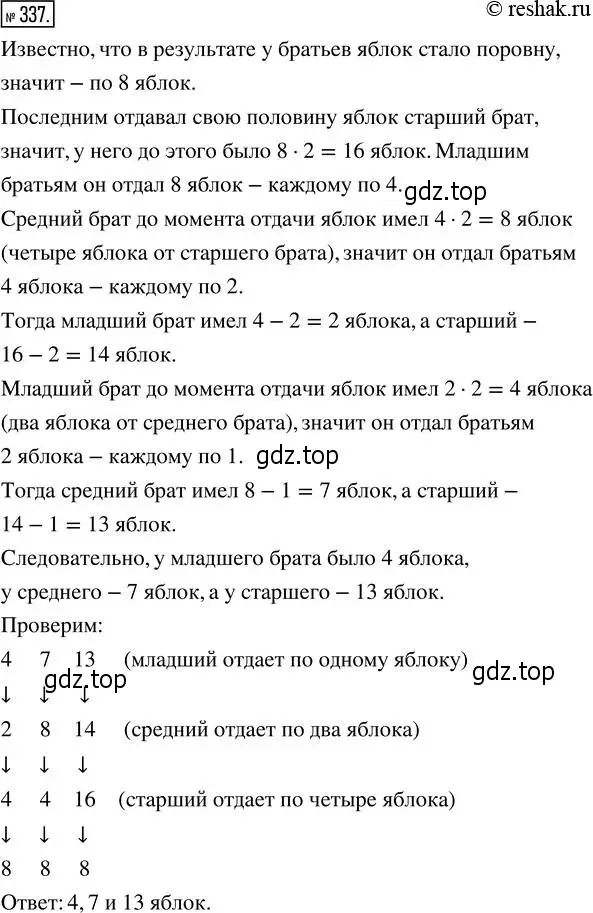 Решение 2. номер 337 (страница 76) гдз по математике 5 класс Никольский, Потапов, учебник