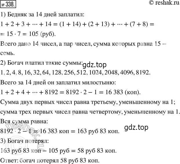 Решение 2. номер 338 (страница 76) гдз по математике 5 класс Никольский, Потапов, учебник