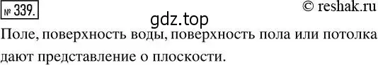 Решение 2. номер 339 (страница 79) гдз по математике 5 класс Никольский, Потапов, учебник