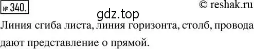 Решение 2. номер 340 (страница 79) гдз по математике 5 класс Никольский, Потапов, учебник