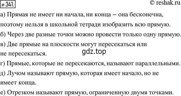 Решение 2. номер 341 (страница 79) гдз по математике 5 класс Никольский, Потапов, учебник