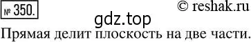Решение 2. номер 350 (страница 80) гдз по математике 5 класс Никольский, Потапов, учебник