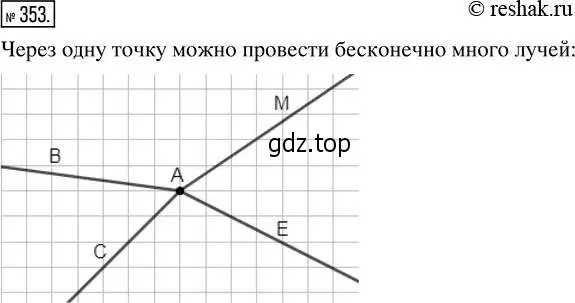 Решение 2. номер 353 (страница 80) гдз по математике 5 класс Никольский, Потапов, учебник