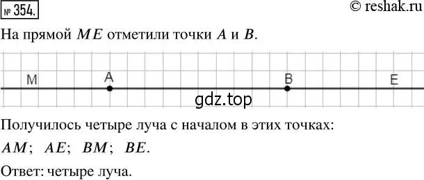 Решение 2. номер 354 (страница 80) гдз по математике 5 класс Никольский, Потапов, учебник