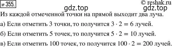 Решение 2. номер 355 (страница 80) гдз по математике 5 класс Никольский, Потапов, учебник