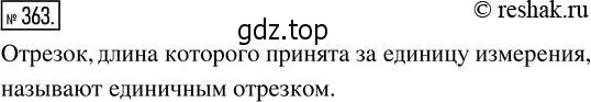 Решение 2. номер 363 (страница 82) гдз по математике 5 класс Никольский, Потапов, учебник