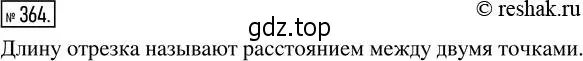 Решение 2. номер 364 (страница 82) гдз по математике 5 класс Никольский, Потапов, учебник