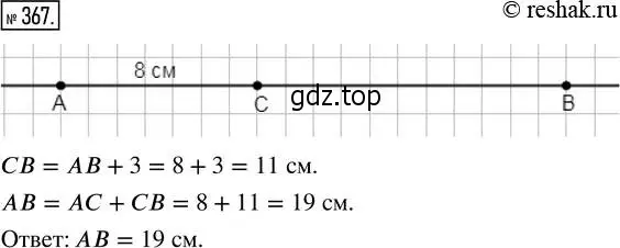 Решение 2. номер 367 (страница 83) гдз по математике 5 класс Никольский, Потапов, учебник