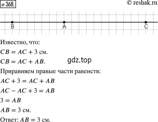 Решение 2. номер 368 (страница 83) гдз по математике 5 класс Никольский, Потапов, учебник