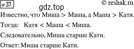 Решение 2. номер 37 (страница 13) гдз по математике 5 класс Никольский, Потапов, учебник