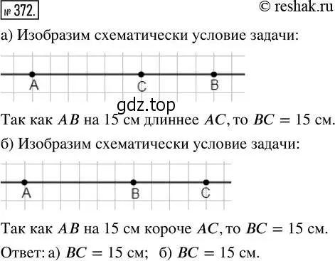 Решение 2. номер 372 (страница 83) гдз по математике 5 класс Никольский, Потапов, учебник