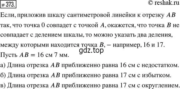 Решение 2. номер 373 (страница 83) гдз по математике 5 класс Никольский, Потапов, учебник