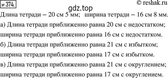 Решение 2. номер 374 (страница 83) гдз по математике 5 класс Никольский, Потапов, учебник