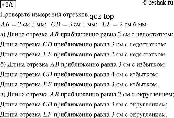 Решение 2. номер 376 (страница 83) гдз по математике 5 класс Никольский, Потапов, учебник