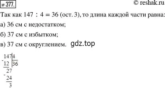 Решение 2. номер 377 (страница 83) гдз по математике 5 класс Никольский, Потапов, учебник