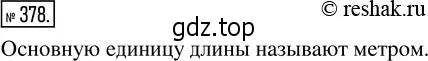 Решение 2. номер 378 (страница 84) гдз по математике 5 класс Никольский, Потапов, учебник