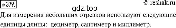 Решение 2. номер 379 (страница 84) гдз по математике 5 класс Никольский, Потапов, учебник