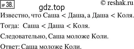 Решение 2. номер 38 (страница 13) гдз по математике 5 класс Никольский, Потапов, учебник