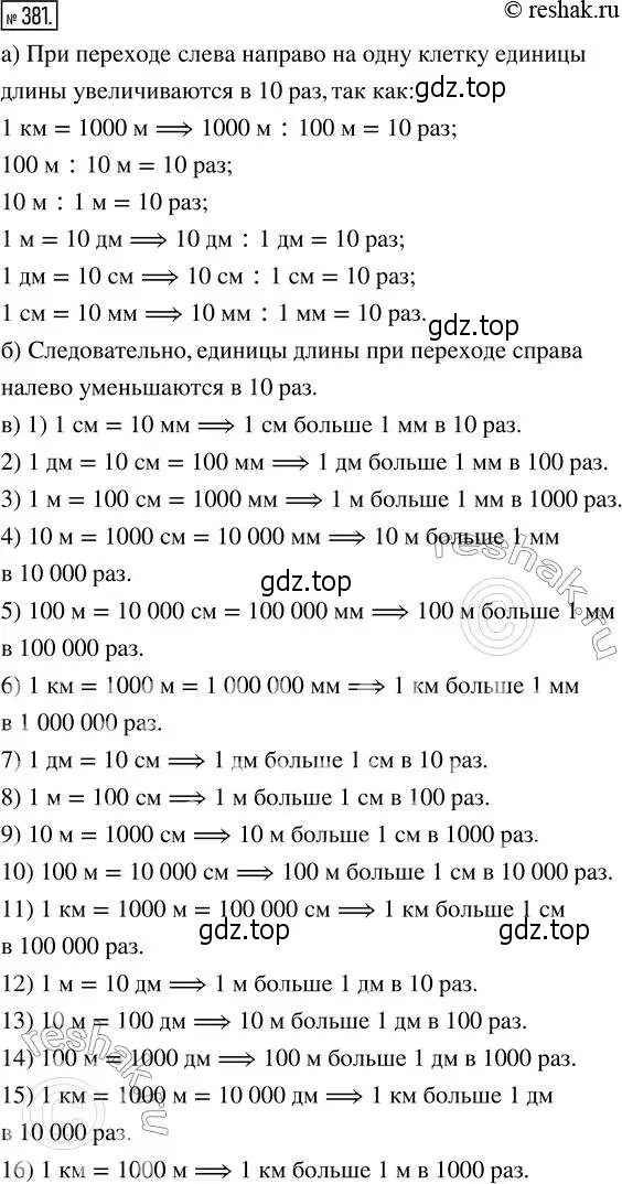 Решение 2. номер 381 (страница 84) гдз по математике 5 класс Никольский, Потапов, учебник