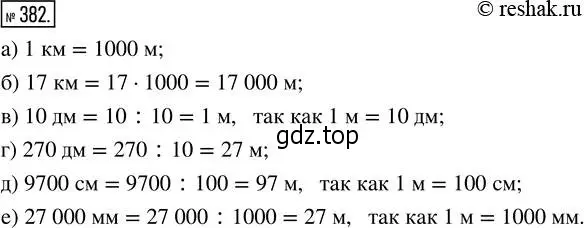 Решение 2. номер 382 (страница 85) гдз по математике 5 класс Никольский, Потапов, учебник