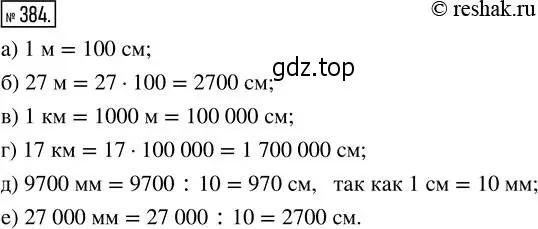 Решение 2. номер 384 (страница 85) гдз по математике 5 класс Никольский, Потапов, учебник
