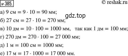 Решение 2. номер 385 (страница 85) гдз по математике 5 класс Никольский, Потапов, учебник