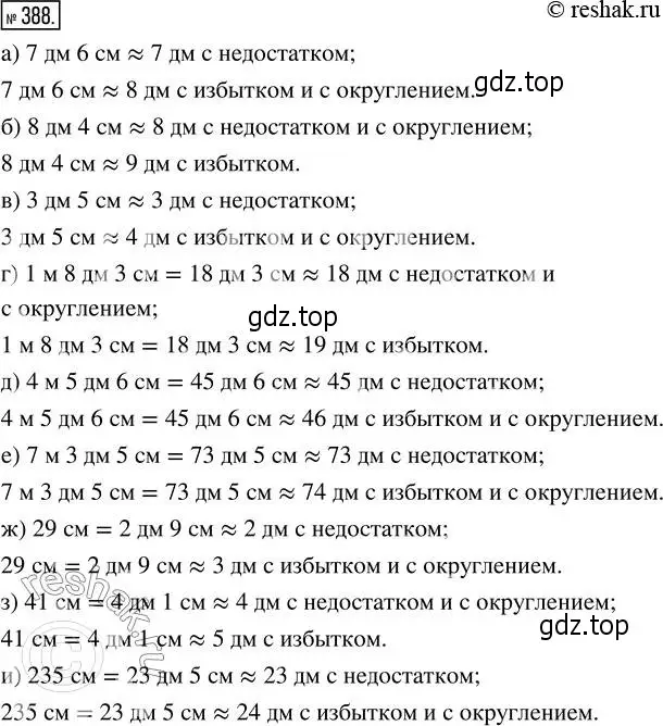 Решение 2. номер 388 (страница 86) гдз по математике 5 класс Никольский, Потапов, учебник