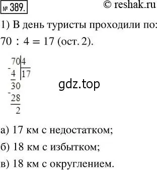 Решение 2. номер 389 (страница 86) гдз по математике 5 класс Никольский, Потапов, учебник