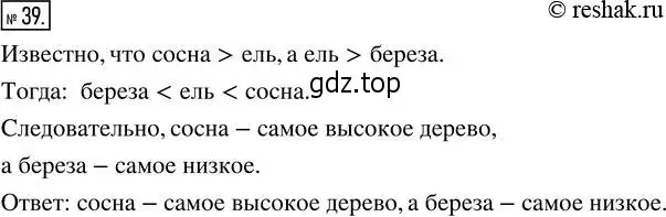 Решение 2. номер 39 (страница 13) гдз по математике 5 класс Никольский, Потапов, учебник