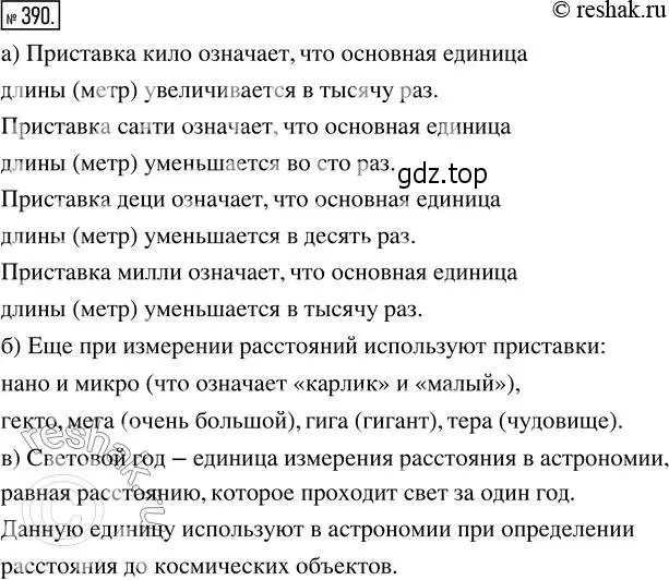 Решение 2. номер 390 (страница 86) гдз по математике 5 класс Никольский, Потапов, учебник