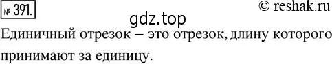 Решение 2. номер 391 (страница 87) гдз по математике 5 класс Никольский, Потапов, учебник