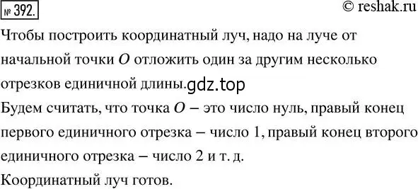 Решение 2. номер 392 (страница 87) гдз по математике 5 класс Никольский, Потапов, учебник