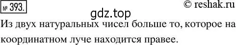 Решение 2. номер 393 (страница 87) гдз по математике 5 класс Никольский, Потапов, учебник