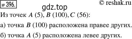 Решение 2. номер 396 (страница 88) гдз по математике 5 класс Никольский, Потапов, учебник
