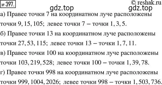 Решение 2. номер 397 (страница 88) гдз по математике 5 класс Никольский, Потапов, учебник