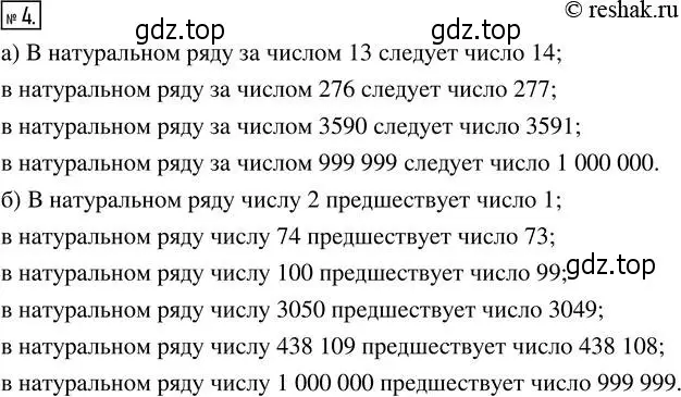 Решение 2. номер 4 (страница 6) гдз по математике 5 класс Никольский, Потапов, учебник