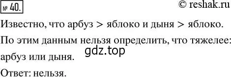 Решение 2. номер 40 (страница 13) гдз по математике 5 класс Никольский, Потапов, учебник