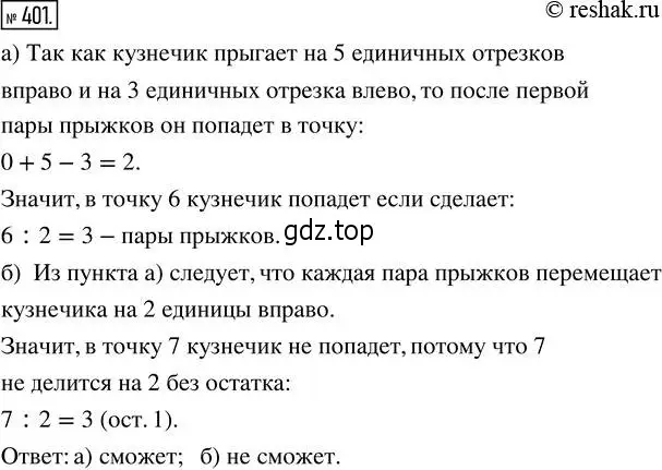 Решение 2. номер 401 (страница 88) гдз по математике 5 класс Никольский, Потапов, учебник