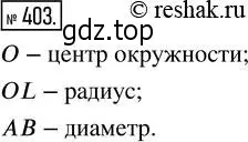 Решение 2. номер 403 (страница 90) гдз по математике 5 класс Никольский, Потапов, учебник